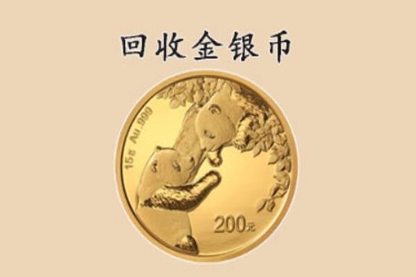 赤峰市巴林右回收金币